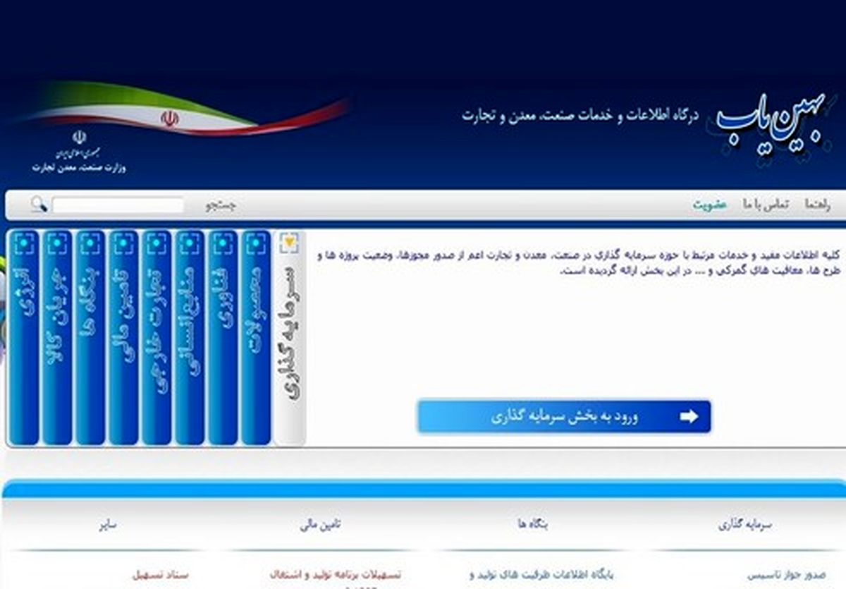 رانت ۶۸ میلیارد تومانی سوغات «بهین یاب»!