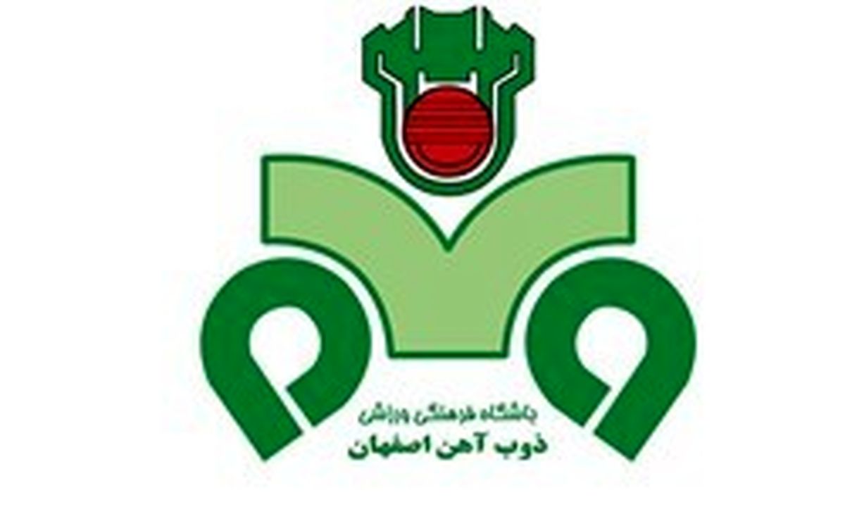 سرپرست تیم فوتبال ذوبآهن تغییر کرد
