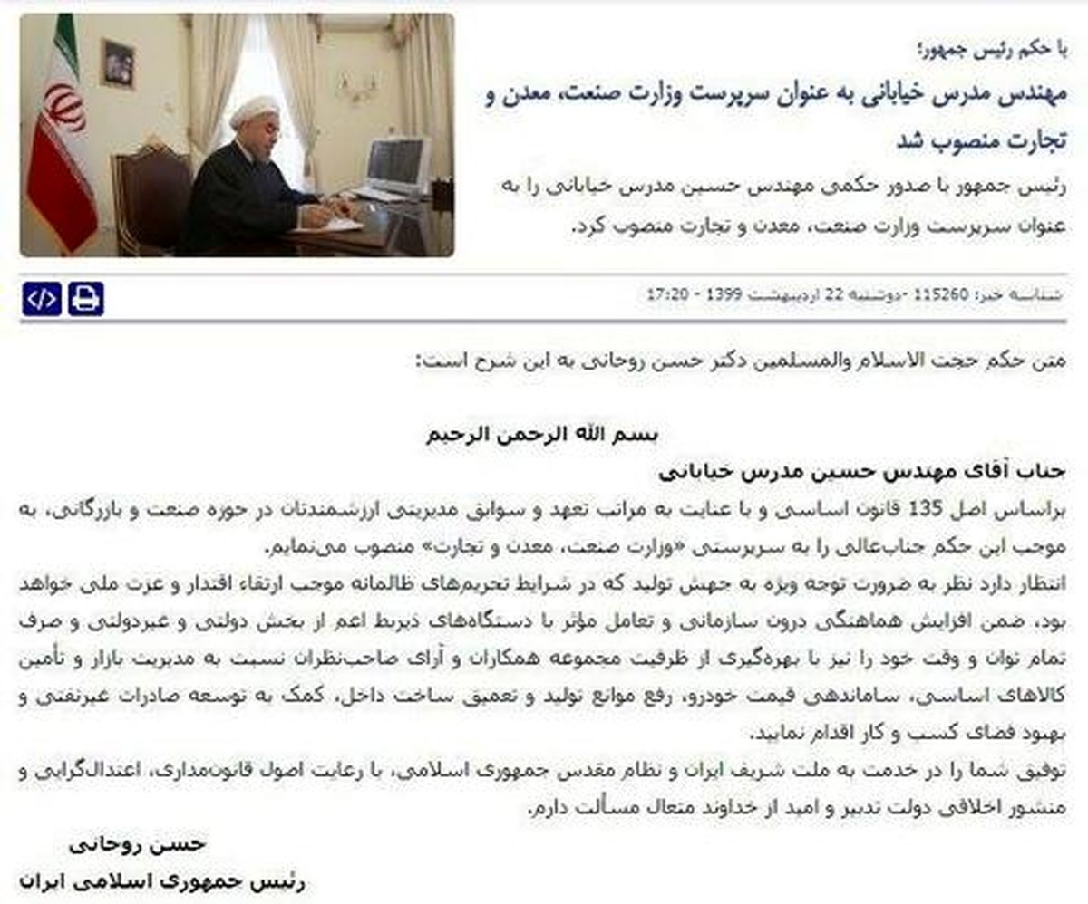 وزیر صنعت برکنار شد