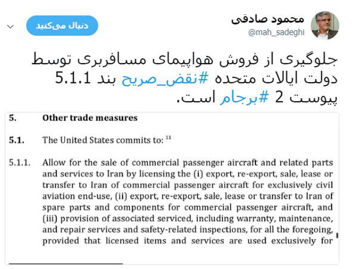 اعتراف نماینده اصلاح طلب مجلس به نقض برجام +عکس