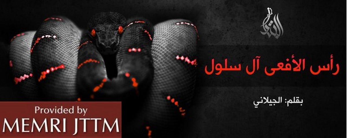 پیام داعش؛سرِ مار آل سعود(آل سلول) است+عکس