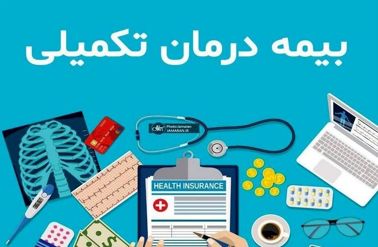 مهلت ثبت نام بیمه تکمیلی درمان بازنشستگان جدید | فرصت سه ماهه را از دست ندهید!