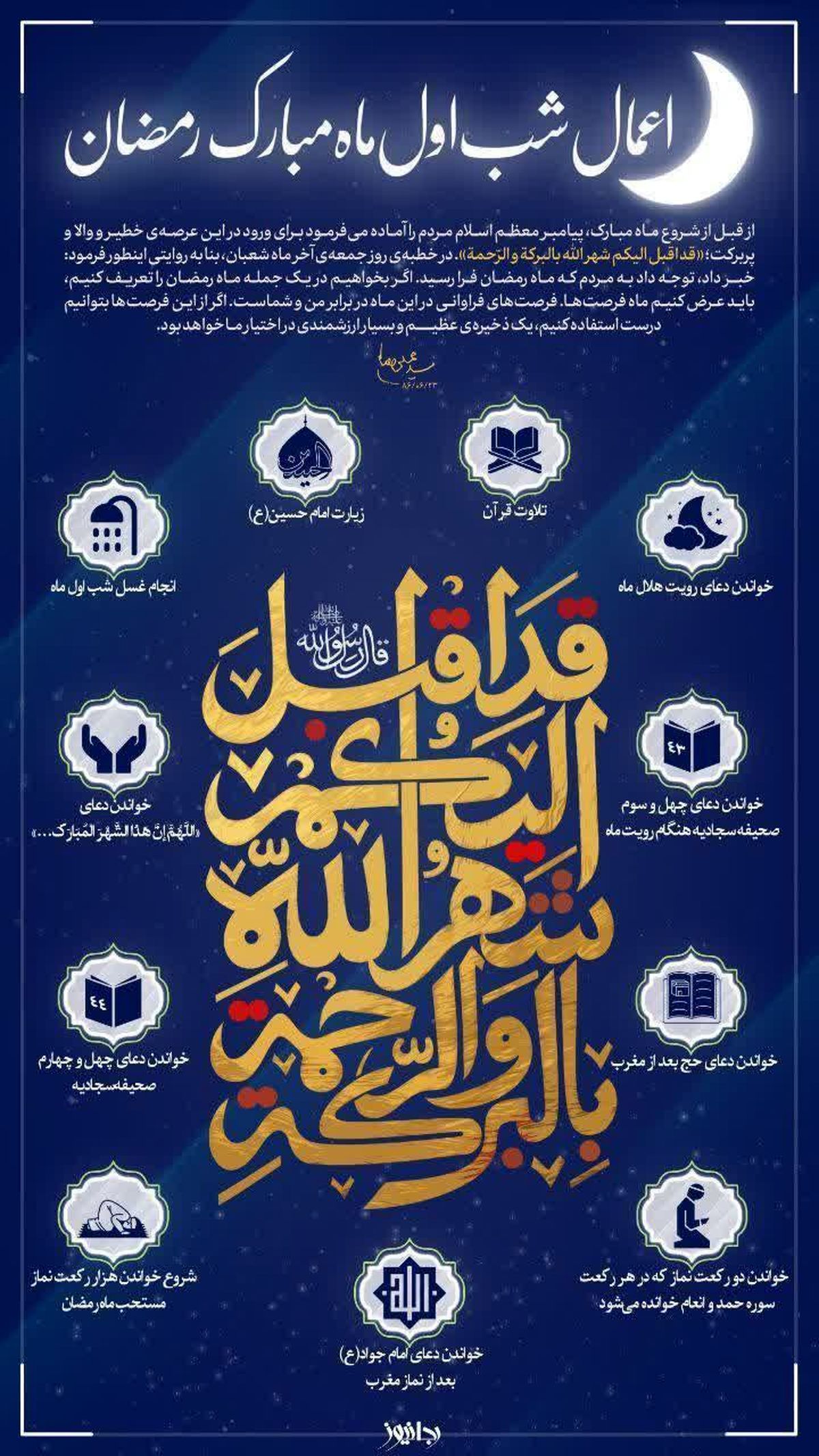 اعمال شب اول ماه مبارک رمضان 