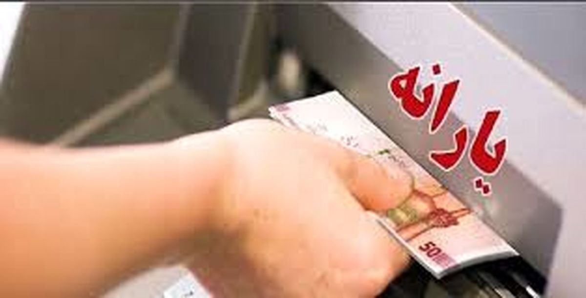 واریز یارانه مرداد ۱۴۰۴ | جدول پرداخت یارانه نقدی، کالابرگ و مستمری به تفکیک دهکها