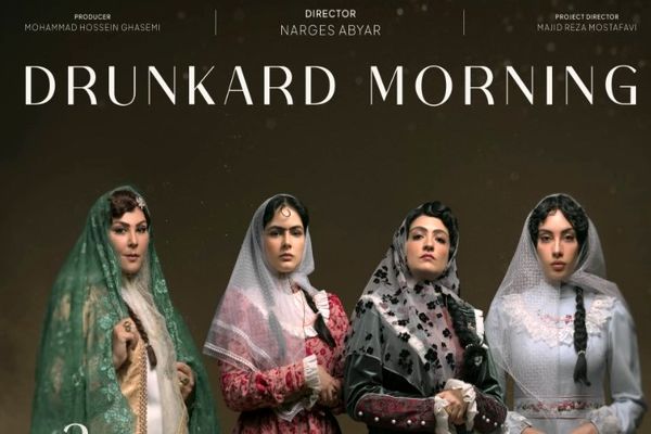 دانلود قسمت پنجم بامداد خمار 