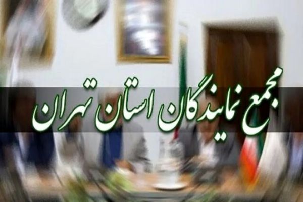  فردا؛ نشست فوق‌العاده مجمع نمایندگان تهران با اصناف و بازاریان