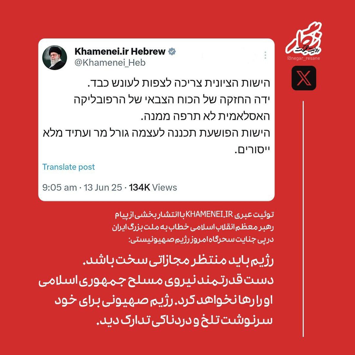 توییت عبری صفحه رهبر انقلاب