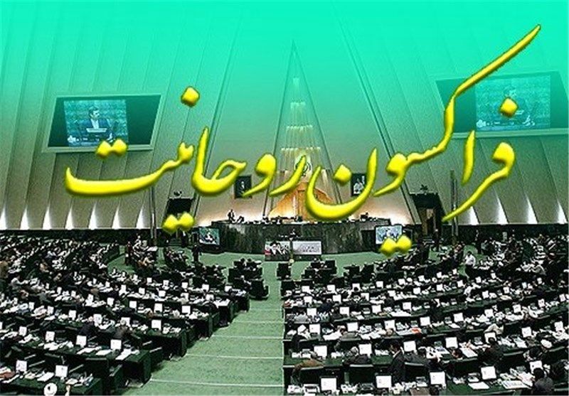 تشکیل فراکسیون روحانیت مجلس + اسامی