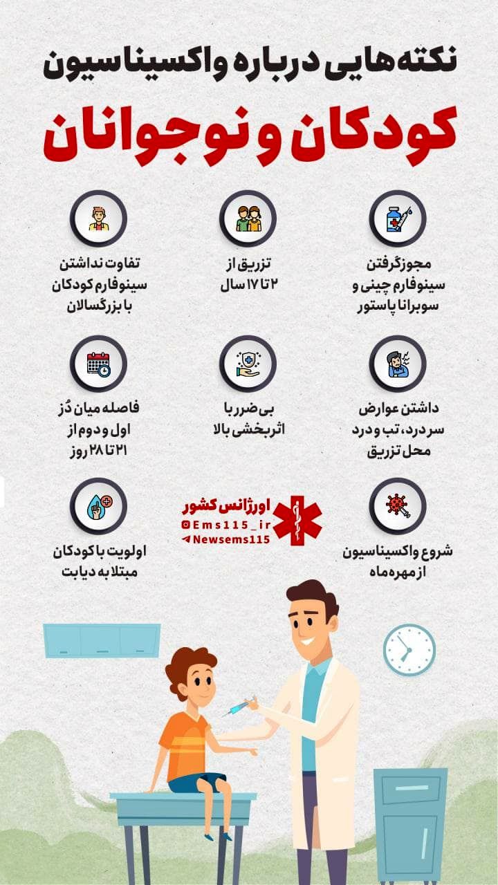 نکته‎هایی درباره واکسیناسیون کودکان و نوجوانان
