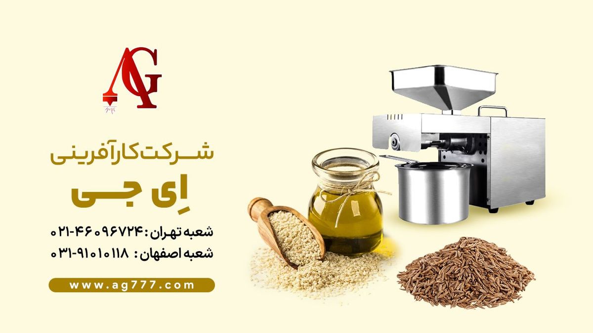 تولید روغن خانگی در مقیاس بالا