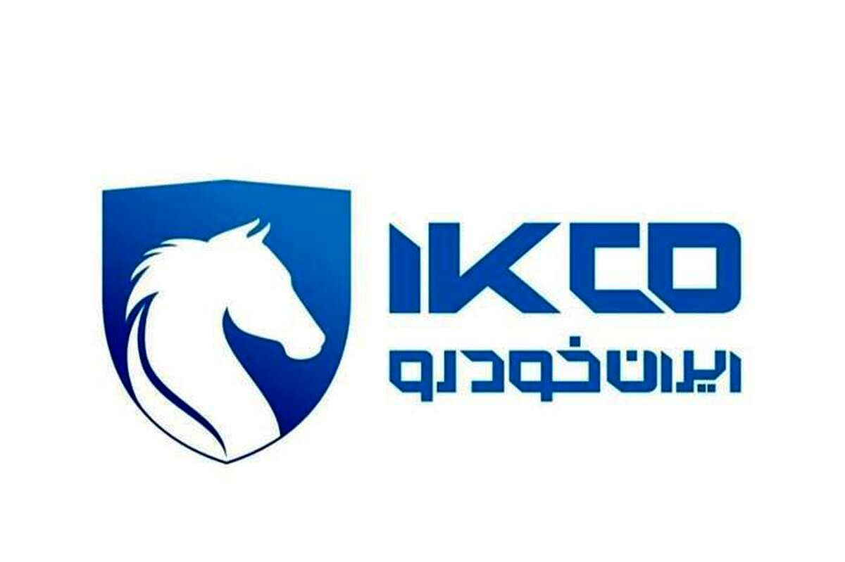 سورپرایز خبری ایران خودرو | نتایج قرعهکشی ایرانخودرو در سایت ikcosales.ir