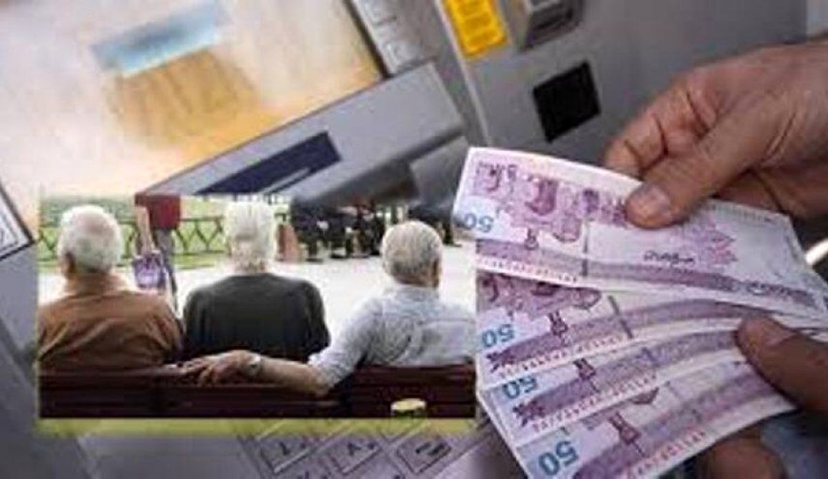 خبر خوش برای بازنشستگان | واریز وام بازنشستگان ۵۰ میلیونی 