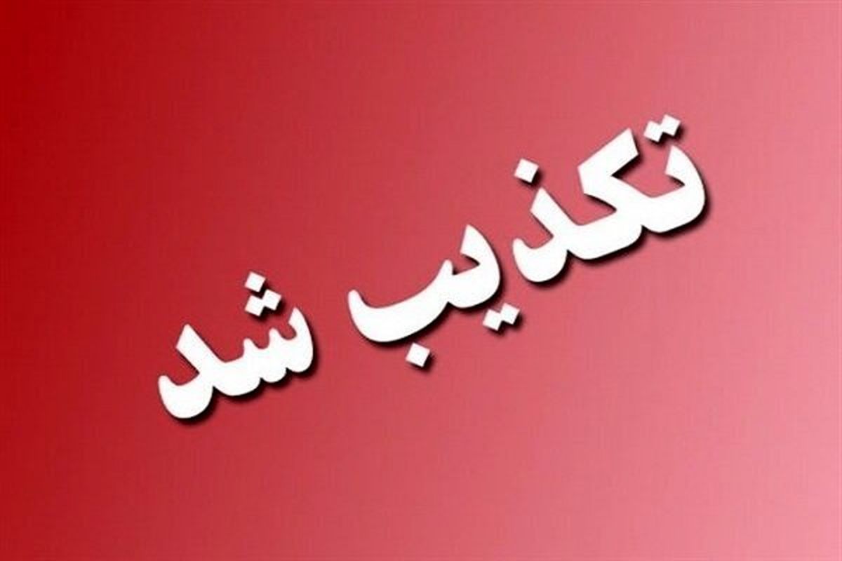 ماجرای درگذشت یک بسیجی در پرند/شایعه مسمومیت جمعی صحت ندارد