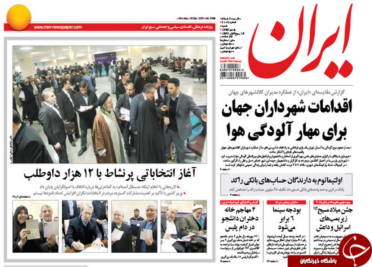 تصاویر:صفحه نخست روزنامه‌های صبح 5 دی