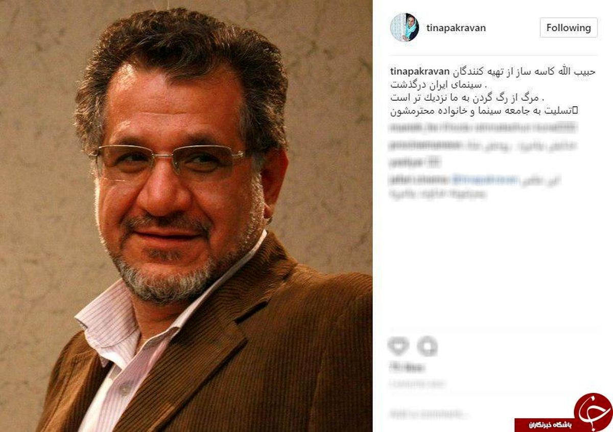 واکنش چهرهها به درگذشت حبیبالله کاسهساز +تصاویر
