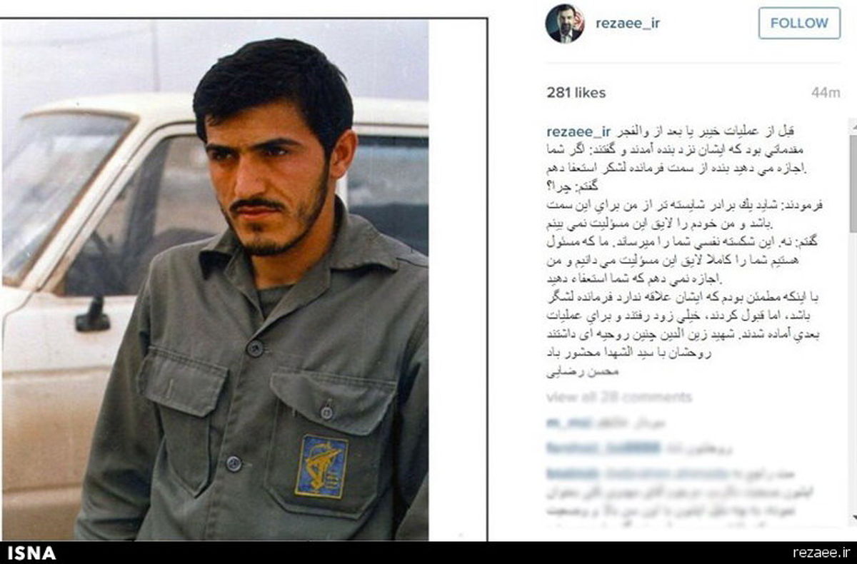 خاطره محسن رضایی از استعفای شهید زینالدین+عکس