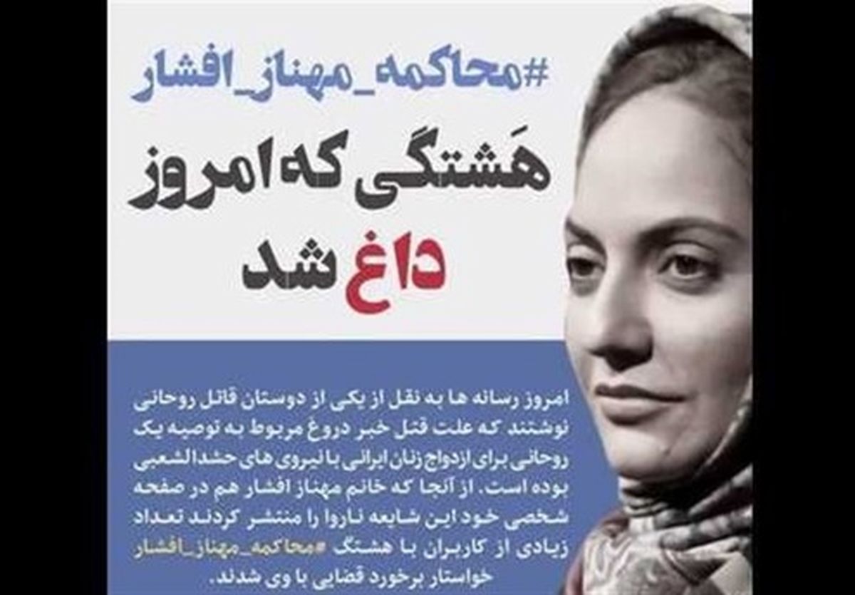 قتل طلبه همدانی چه ارتباطی با «مهناز افشار» دارد؟ +تصاویر