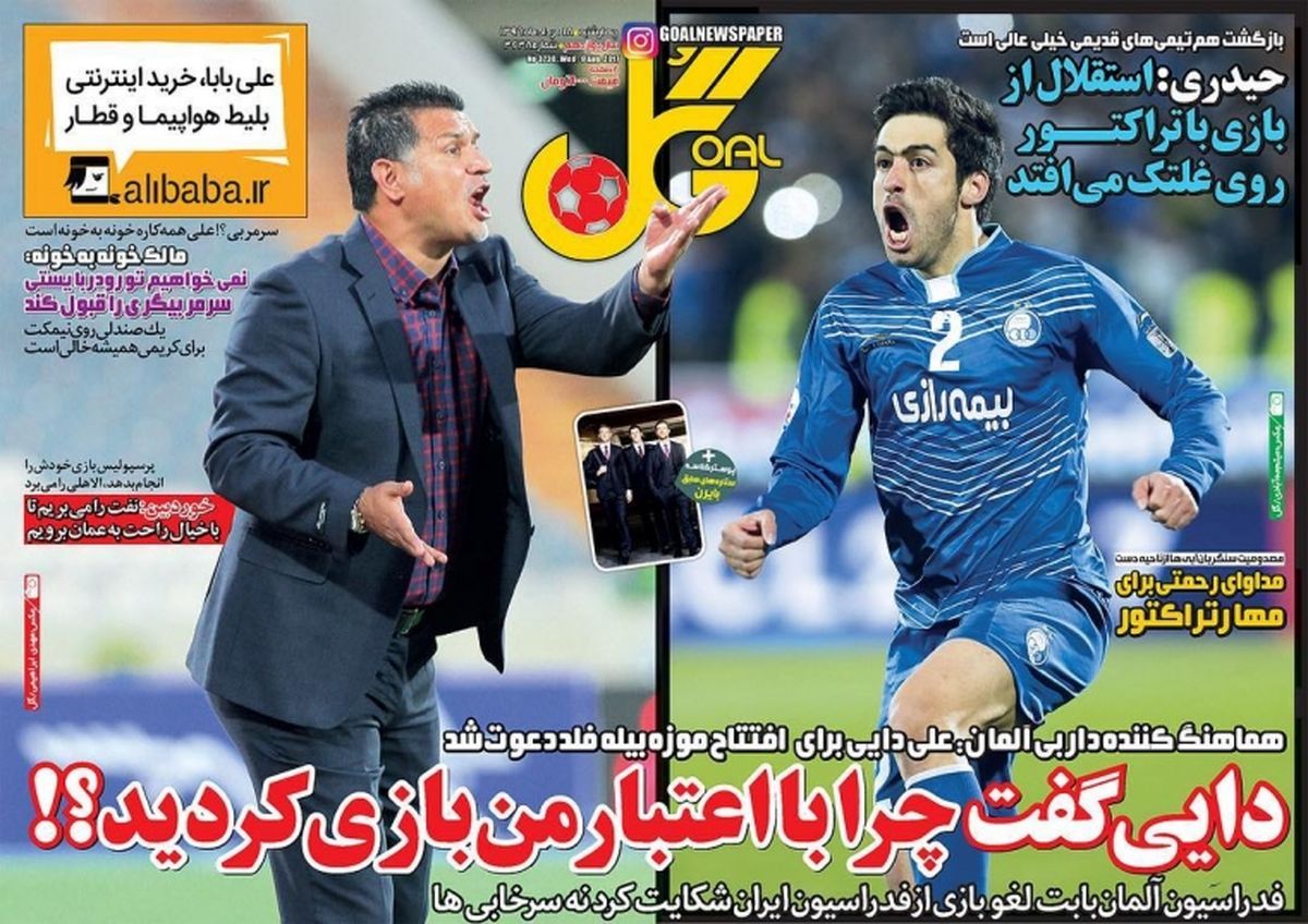 تصاویر: روزنامه های ورزشی چهارشنبه ۱۸ مرداد