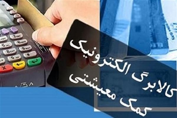 دستور پزشکیان درباره افزایش مبلغ کالابرگ / اعلام تامین مالی کالابرگ  