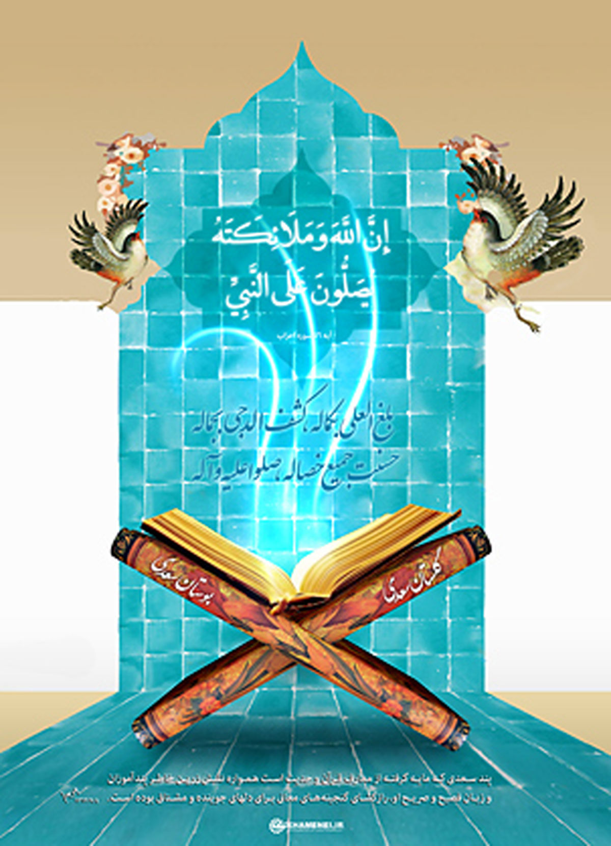 پندِ سعدی/پوستر