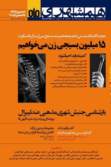 تصویر جلد شماره نوروزی همشهری ماه