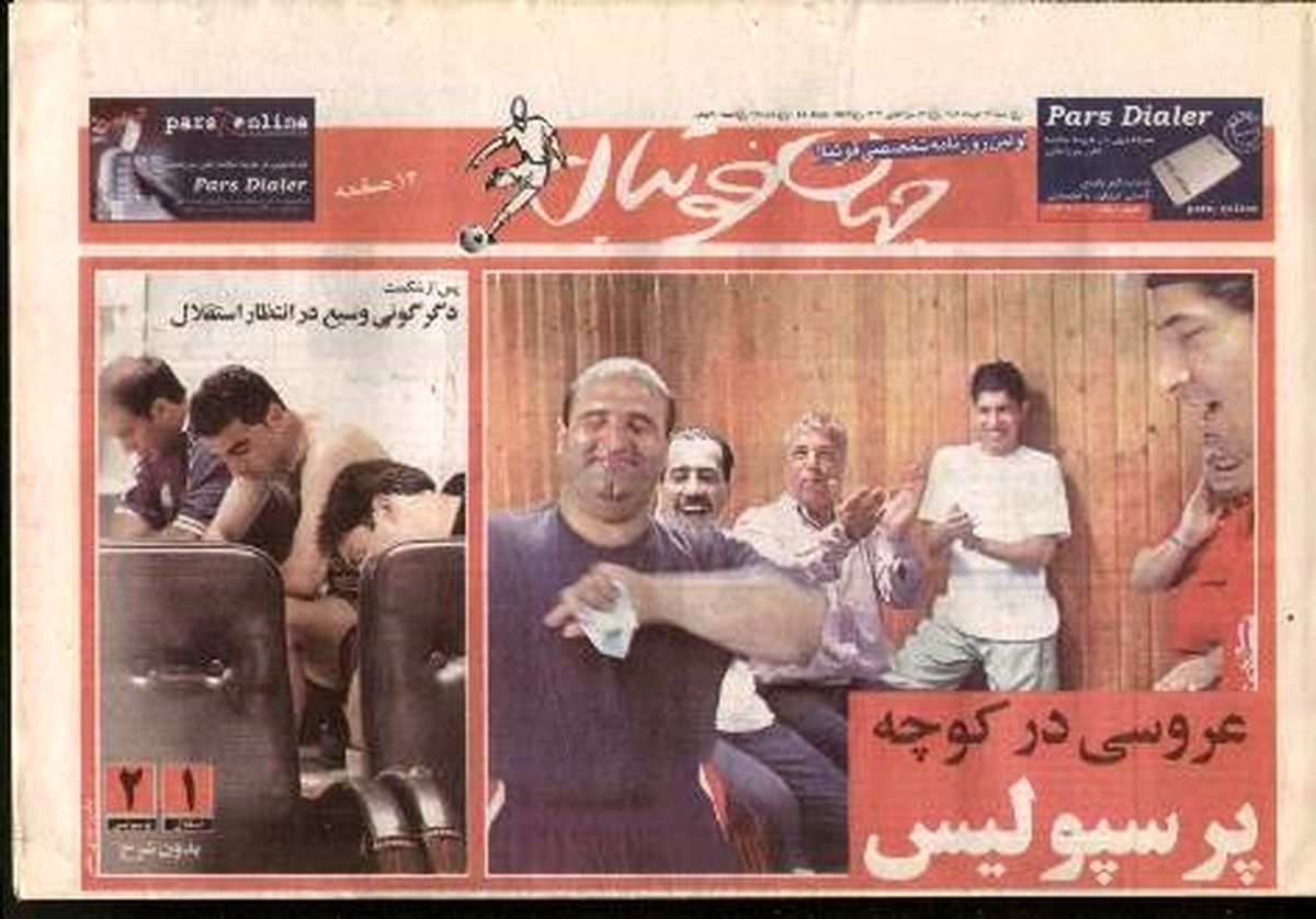 رقص لزگی مقابل چشمان علی پروین +عکس