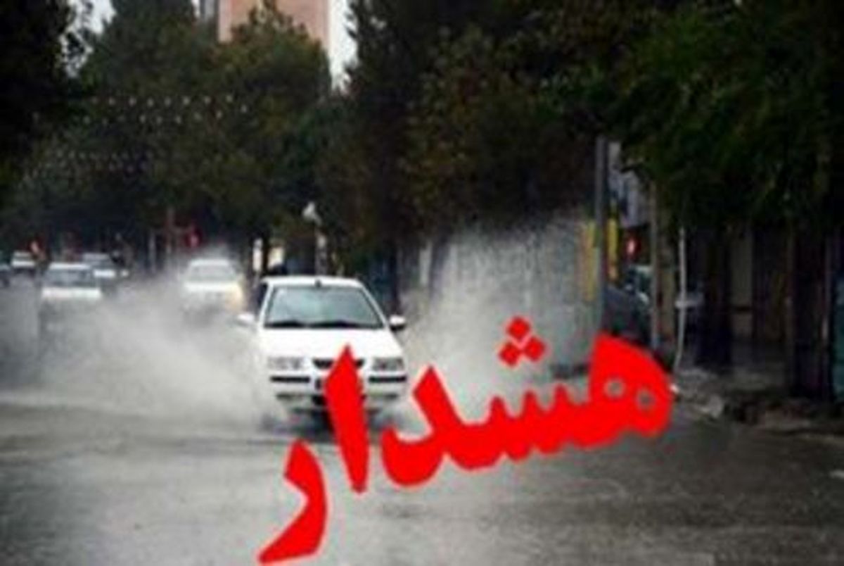 اعلام آماده باش مدیریت بحران البرز به تمامی دستگاههای اجرایی