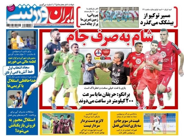 تصاویر: روزنامه‌های ورزشی چهارشنبه ۲۸ تیر