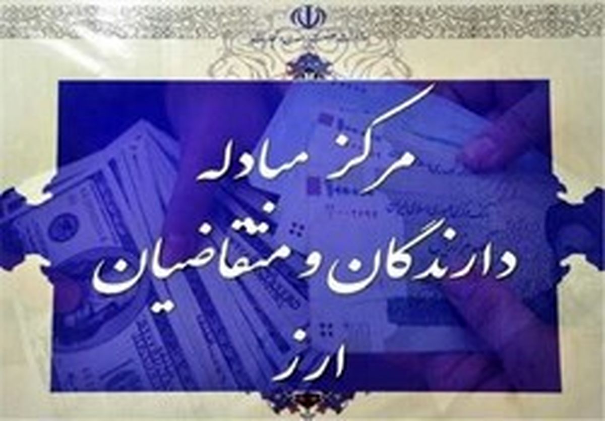 نرخ تمامی ارزها بدون تغییر نسبت به روز گذشته ثابت ماند