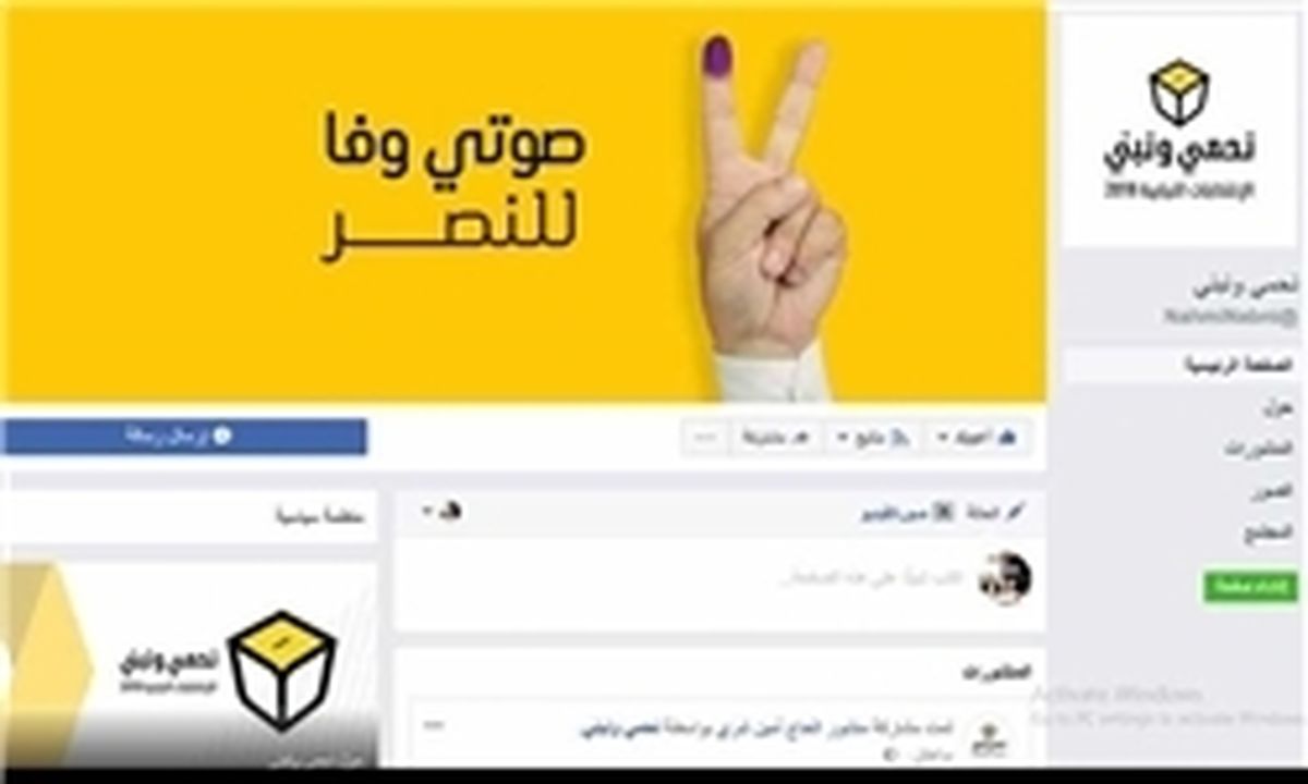 فیس‌بوک، صفحه رسمی انتخاباتی حزب‌الله را حذف کرد
