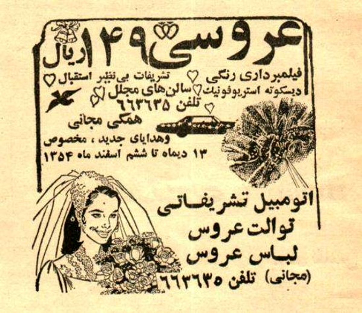 جشن عروسی با 149 ریال!/عکس