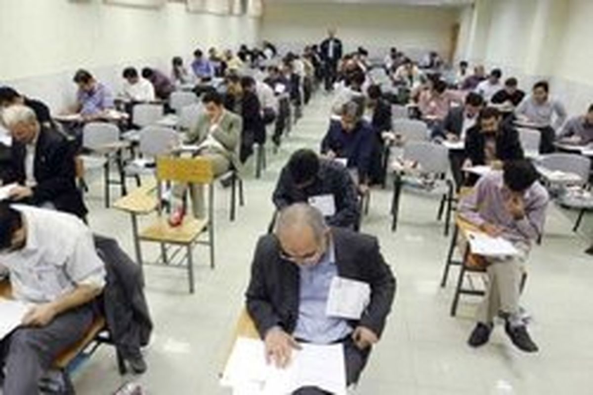 آمار غایبان آزمون استخدامی اعلام شد