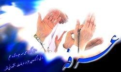 دانشگاه‌هایی که مراسم دعای عرفه را برگزار می‌کنند+جدول
