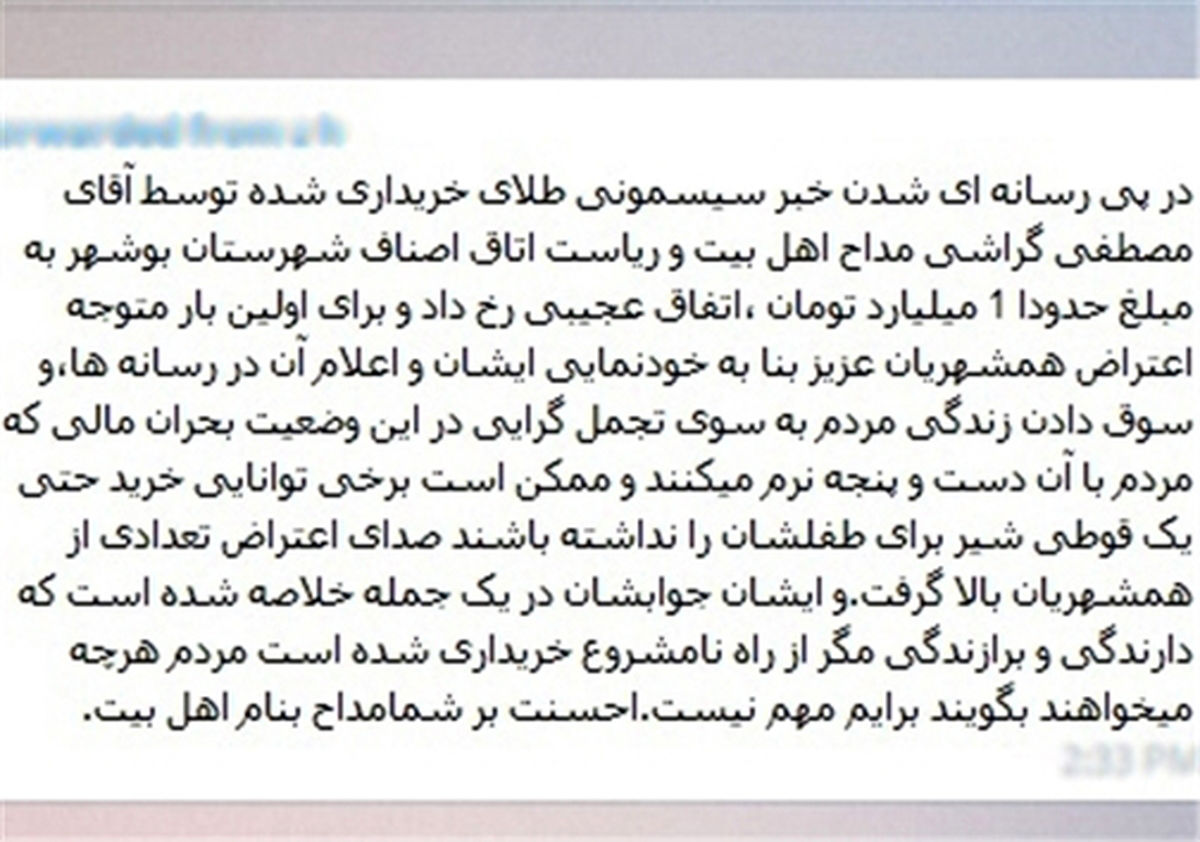 سیسمونی طلا از شایعه تا واقعیت+تصاویر