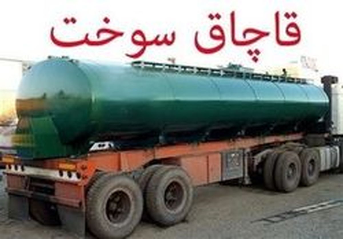 «قاچاق سوخت» زیر ذرهبین مجلس