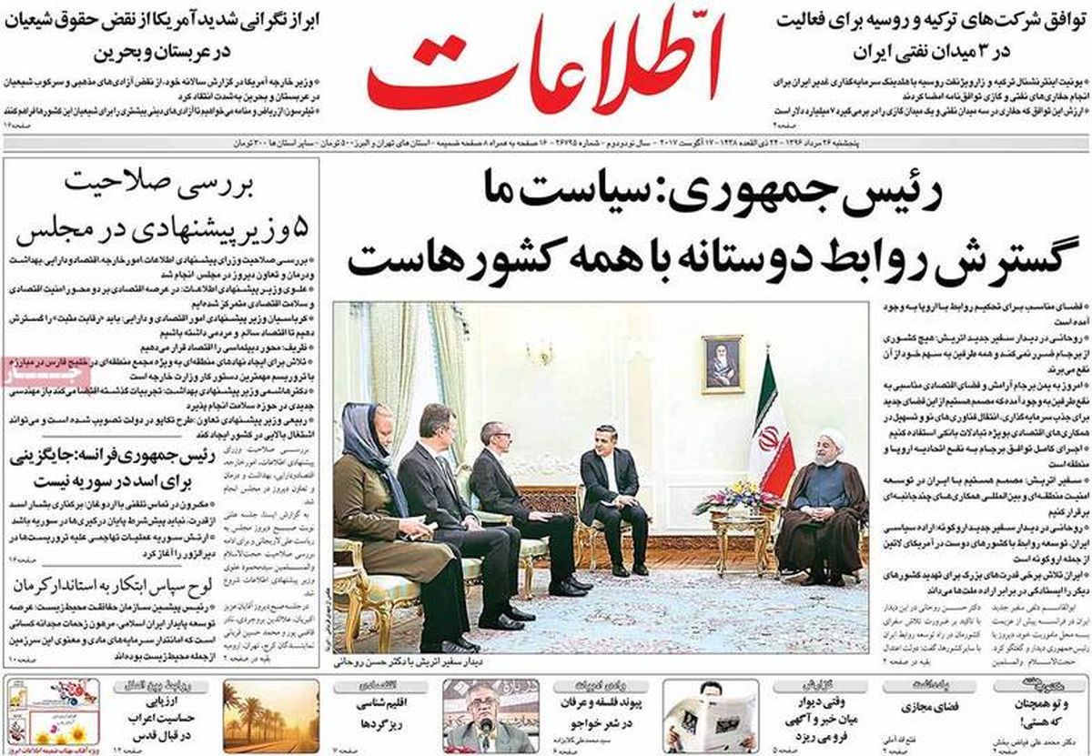 تصاویر: صفحه اول روزنامه‌های پنجشنبه، ۲۶ مرداد