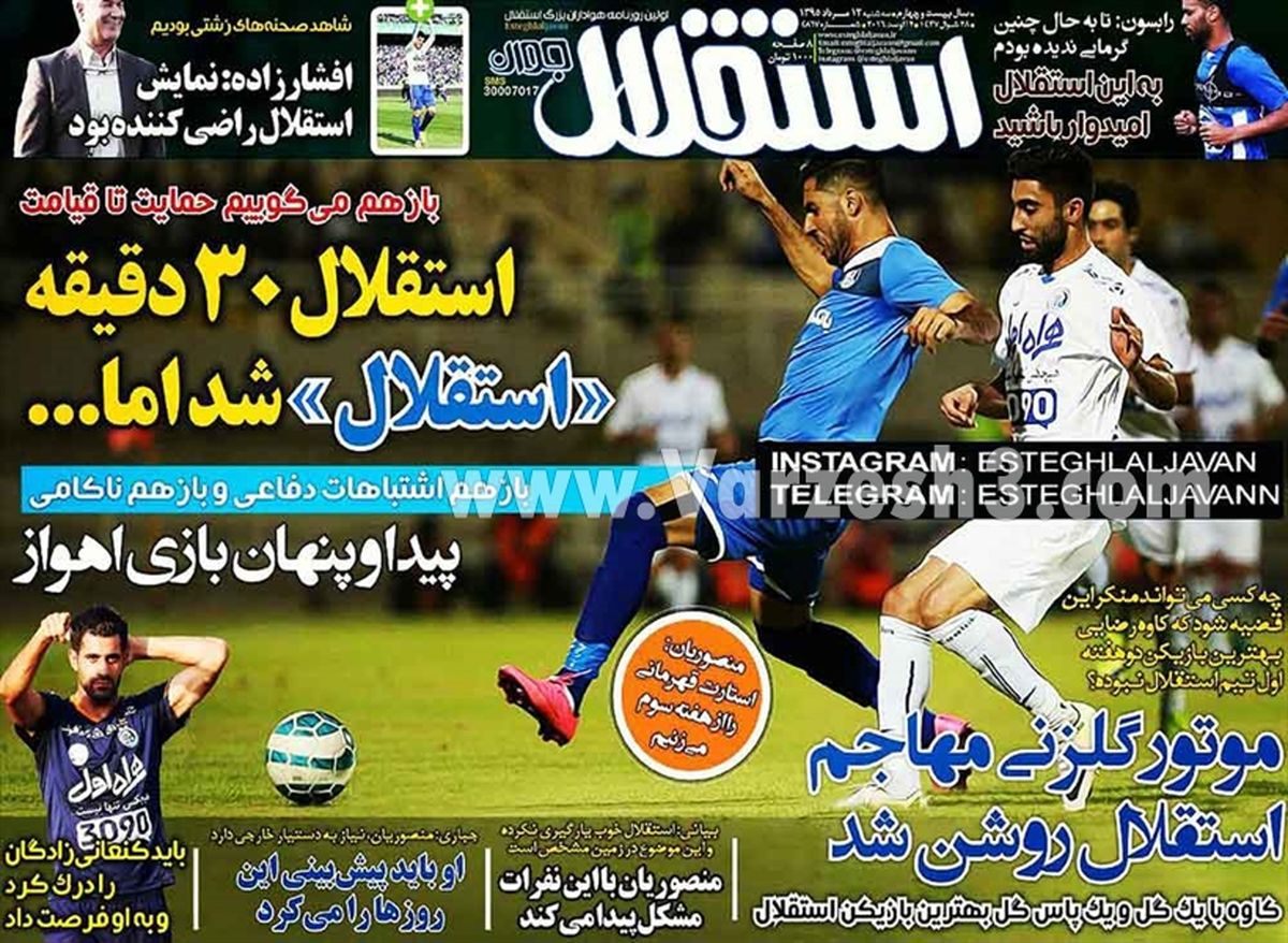 تصاویر: صفحه اول روزنامه‌های ورزشی، سه شنبه ۱۲ مرداد