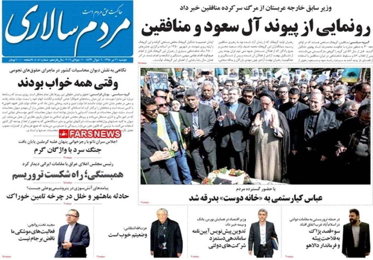 تصاویر: صفحه اول روزنامههای دوشنبه ۲۱ تیر