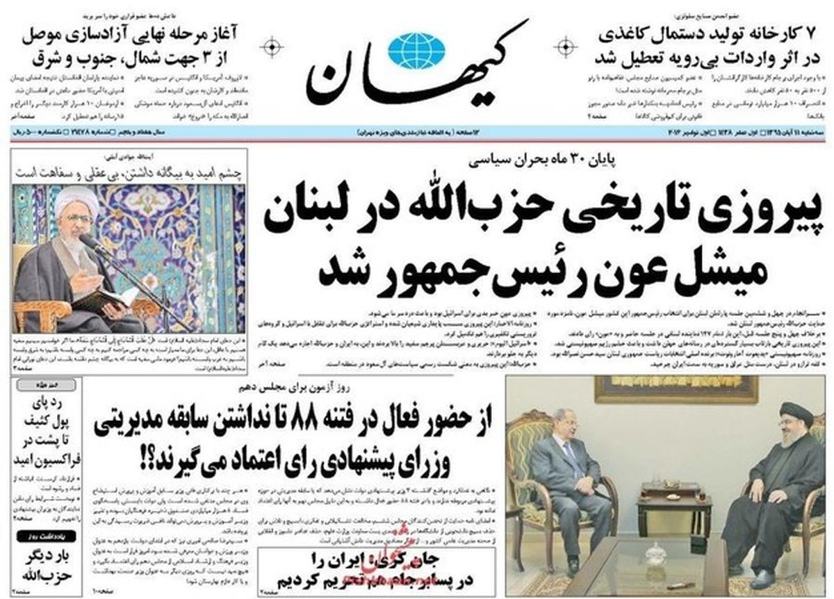 تصاویر صفحه اول روزنامه‌های سه‌شنبه ۱۱ آبان