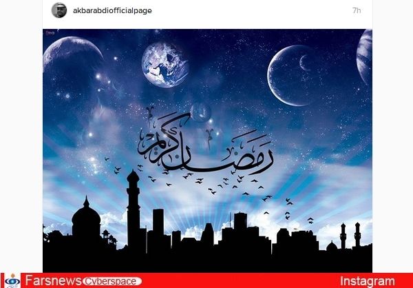 ماه رمضان در اینستاگرام چهره‌های سرشناس +تصاویر