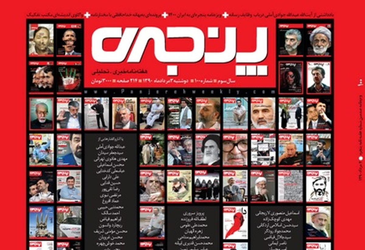تقلید ناپسند روزنامه سیاست‌زده /تصاویر