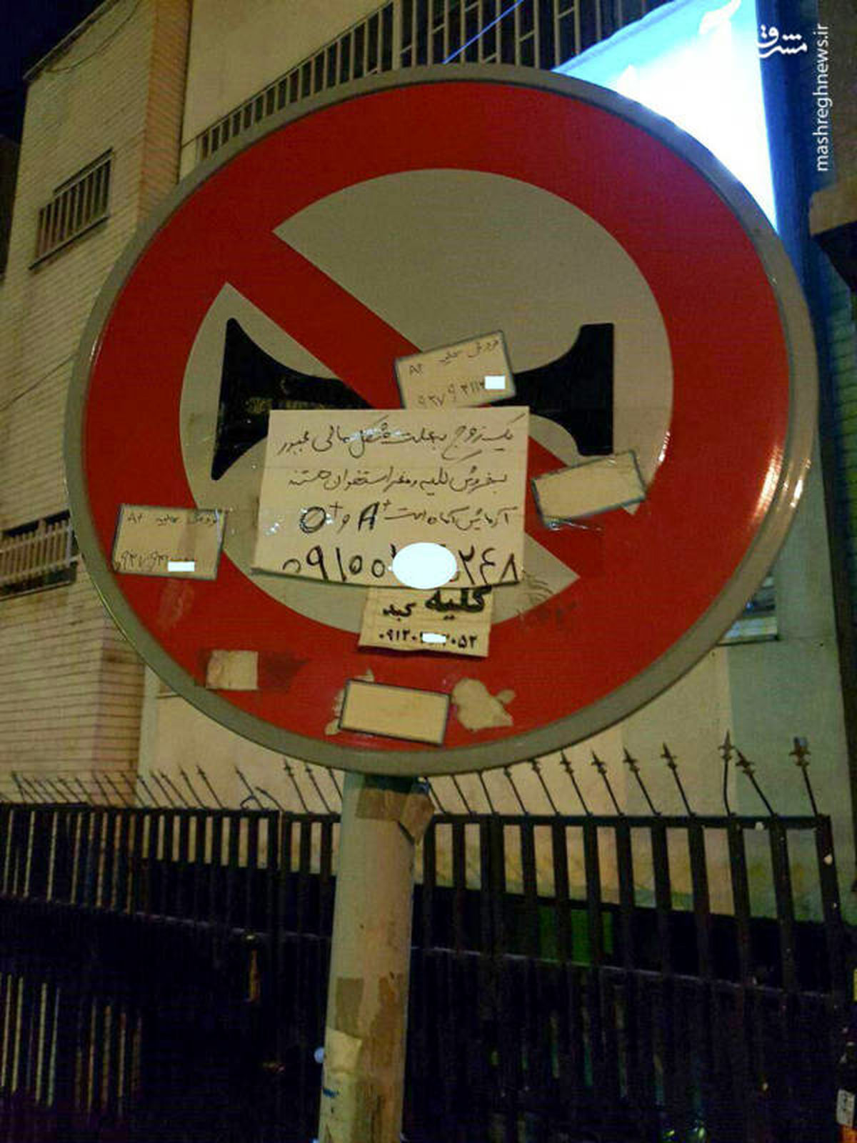 عکس: آگهی عجیب زوج تهرانی!