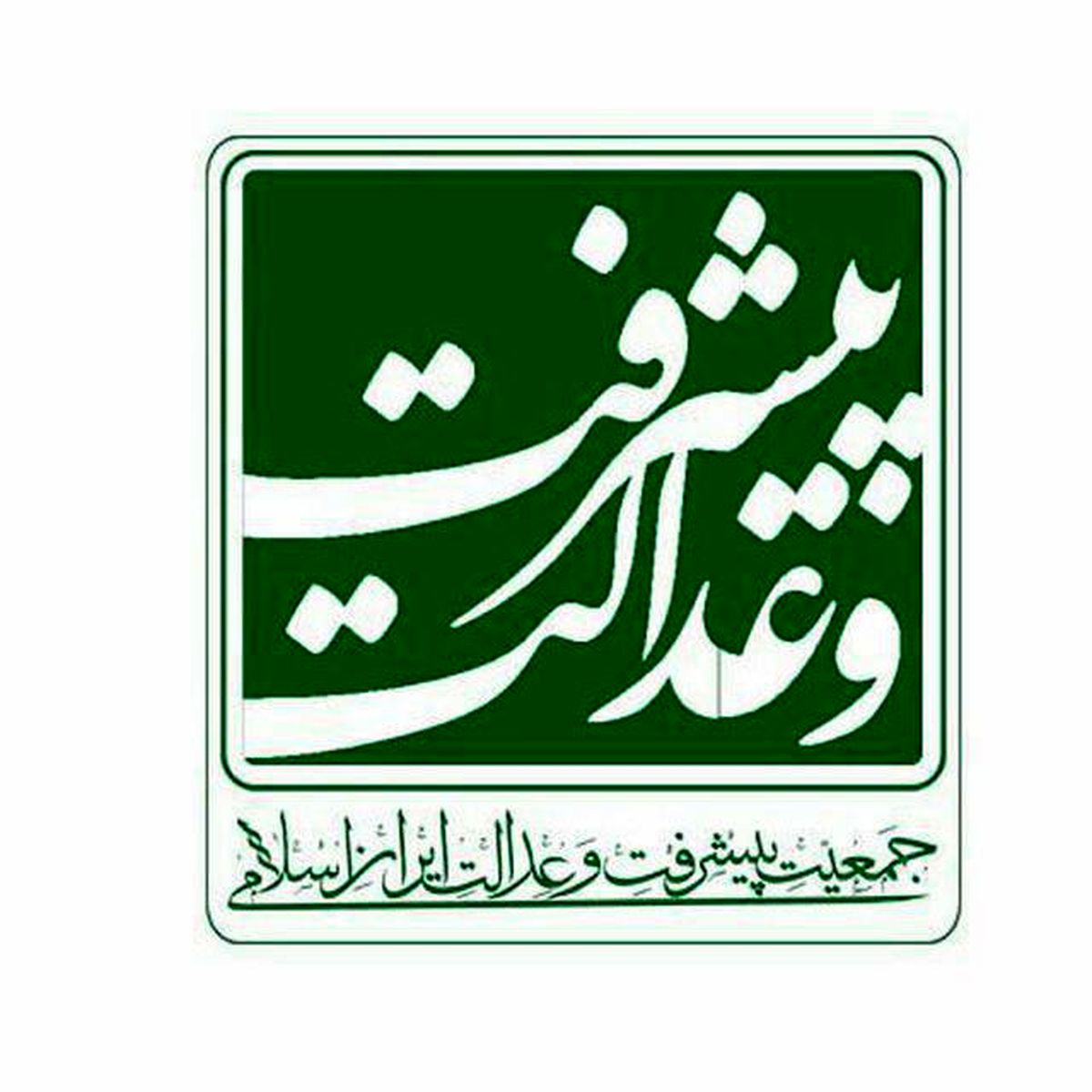 ائتلاف اصولگرایان شاخص‌های اصلی تعیین کاندیدا را اعلام کند / شایسته‌سالاری به جای سهم‌خواهی ملاک تعیین لیست نهایی باشد / کسانی لیست نهایی را تنظیم کنند که کاندیدا نباشند