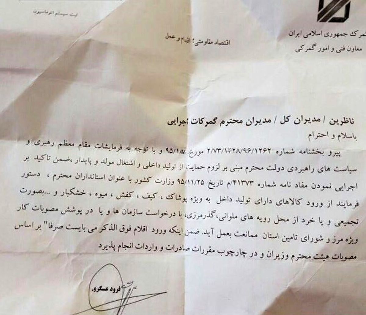 بخشنامه مهم وزیر کشور به استانداران +سند