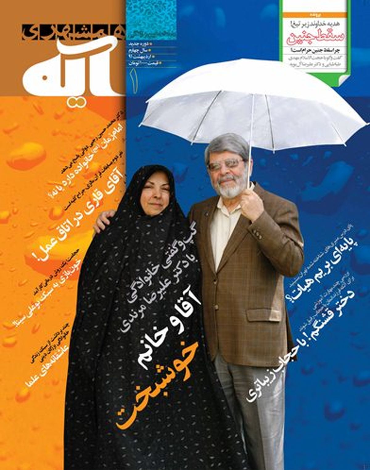 شمارهجديدهمشهريآيهمنتشرشد/عکس