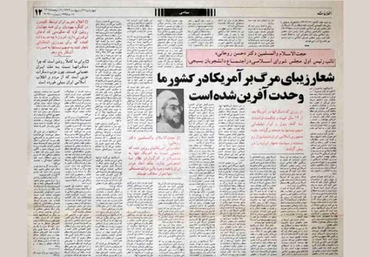 عکس/نظرروحانی درباره شعارمرگ بر آمریکا‬