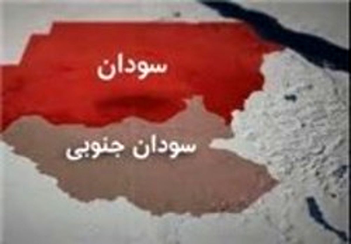راههای نفوذ رژیم صهیونیستی در سودان جنوبی
