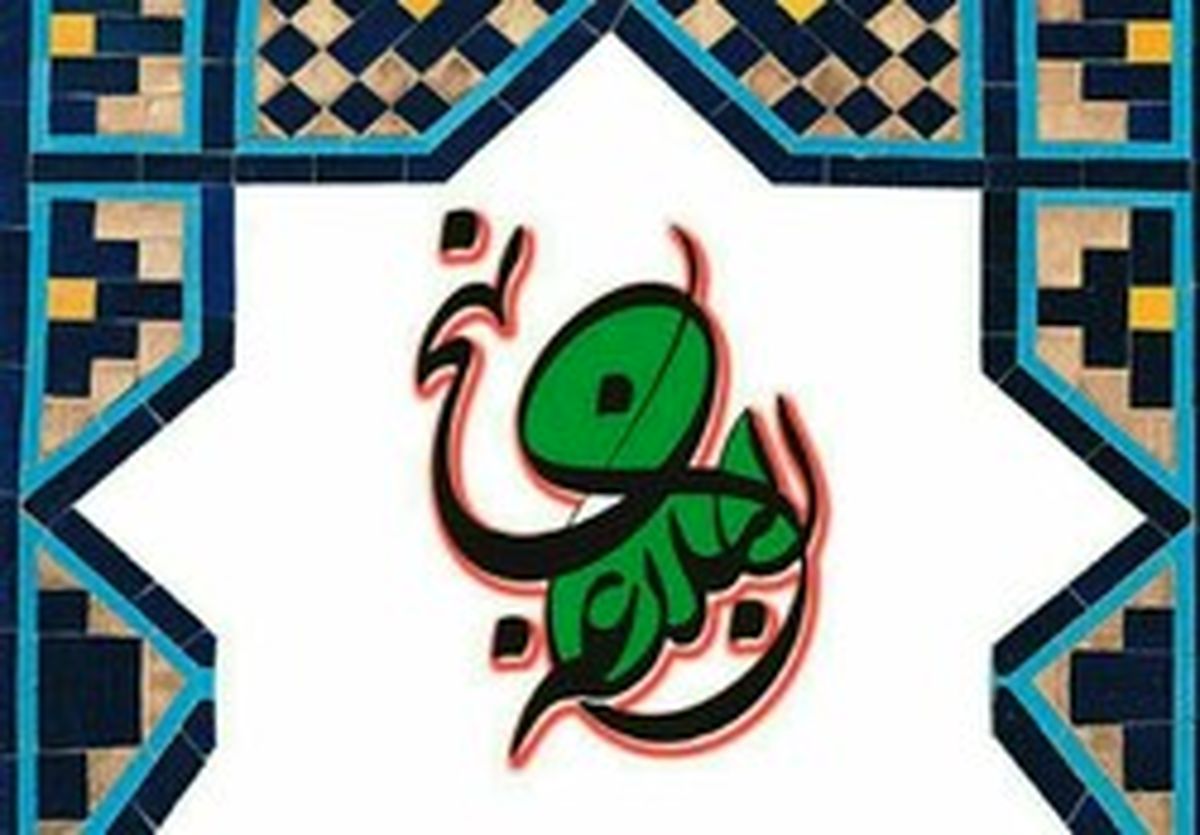 شیوه‌های حکومت‌داری امام زمان (عج) از بیان امام علی (ع)