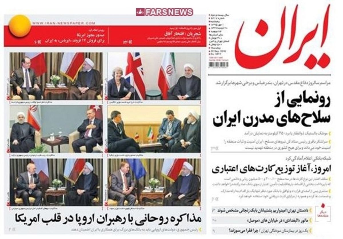 تصاویر: روزنامه‌‌های پنجشنبه اول مهر