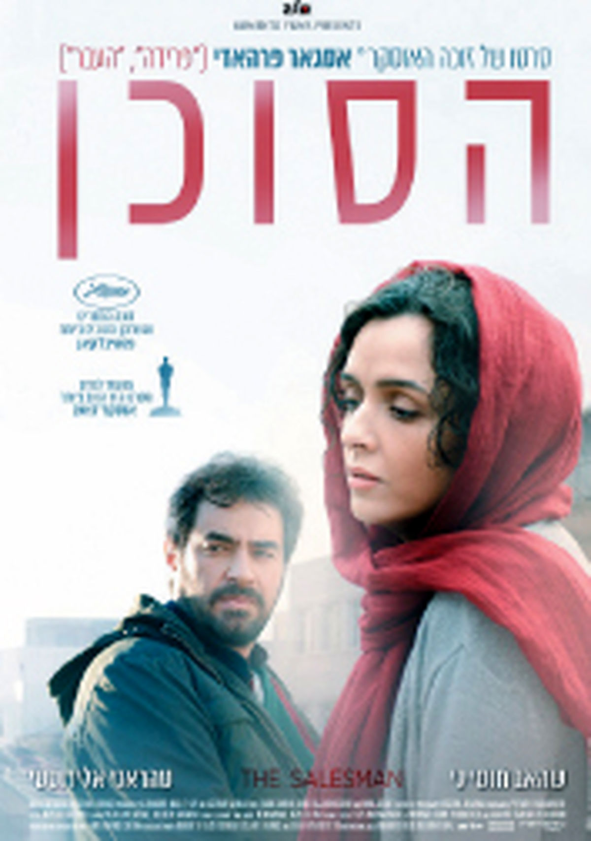 فروشنده روی پرده خریدارانه صهیونیست‌ها +عکس